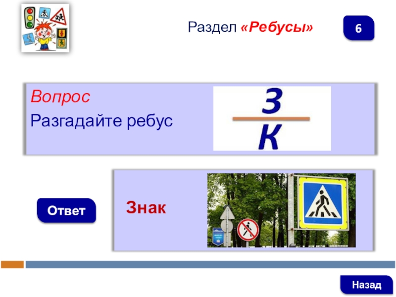 Ребусы по пдд презентация