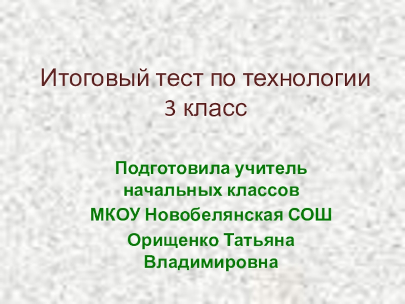 Проекты итоговые по технологии 8 класс