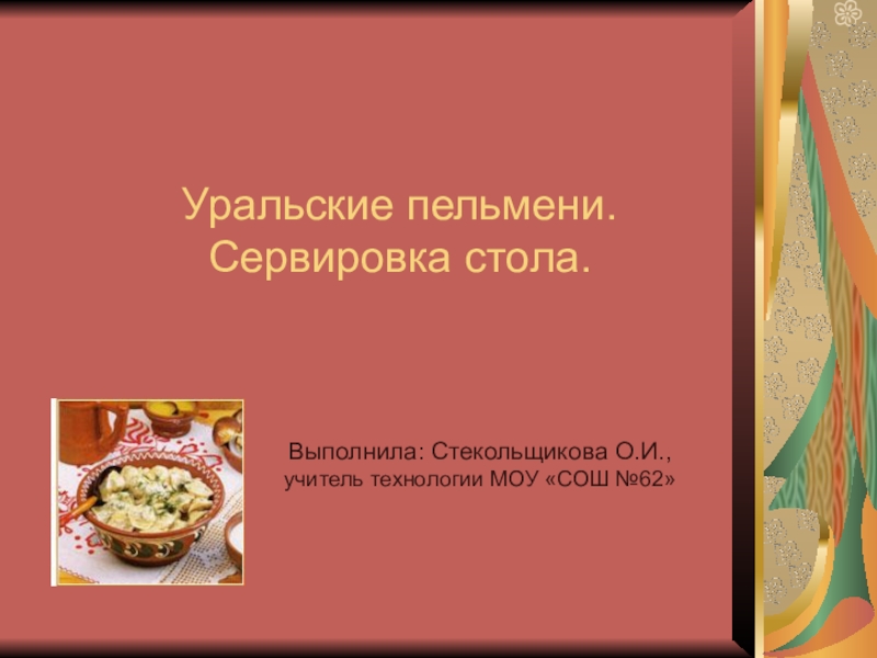 Презентация по технологии на тему: Кулинария (6 класс)