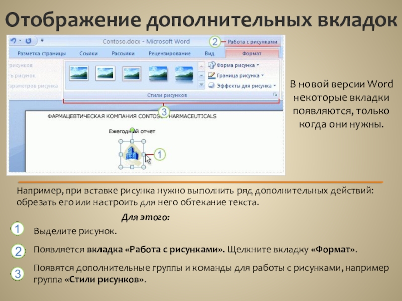 Вкладка где можно выбрать режим отображения презентация