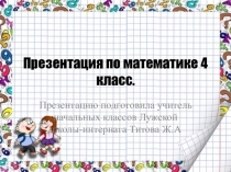 Презентация по математике Единицы массы