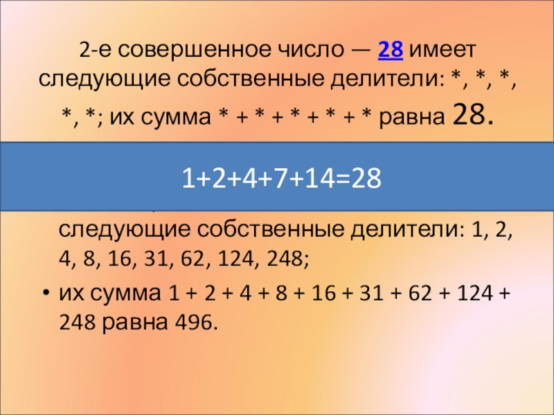 Делители числа 6. Собственный делитель числа это. Второе совершенное число. Формула совершенного числа. Как найти делитель.