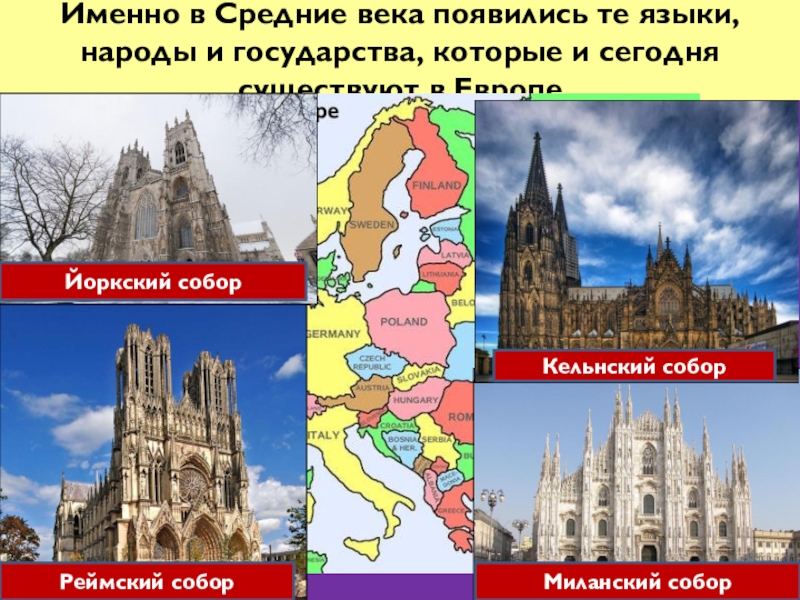 Живое средневековье вводный урок презентация 6 класс