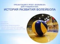 Презентация по физической культуре на тему История волейбола (8 класс)