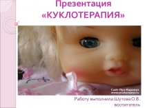 Презентация для воспитателей на тему:Куклотерапия