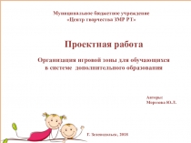 Презентация по проектной деятельности