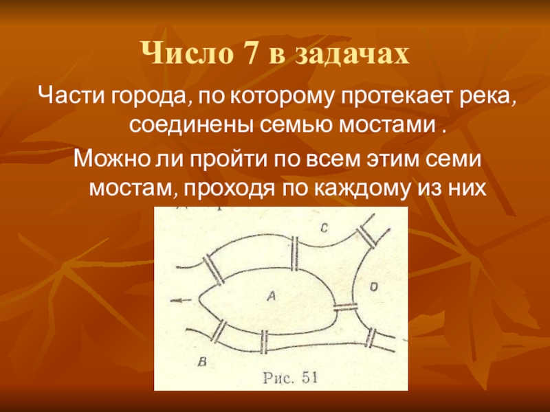 Задача 7 мостов. Задача о 7 Мостах. Как пройти 7 мостов. Как пройти 7 мостов проходя по каждому. Площадь 7 мостов.