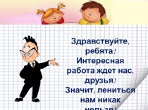 Презентация по математике на тему Что узнали. Чему научились.Закрепление умения решать задачи изученных видов.