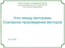 Презентация по математике по теме Угол между векторами. Скалярное произведение векторов