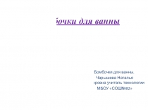 Презентация по технологии на тему Уход за кожей (7 класс)