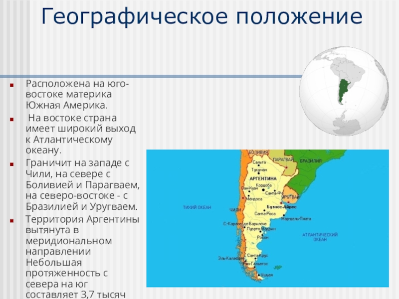 Характеристика аргентины по плану 11 класс география