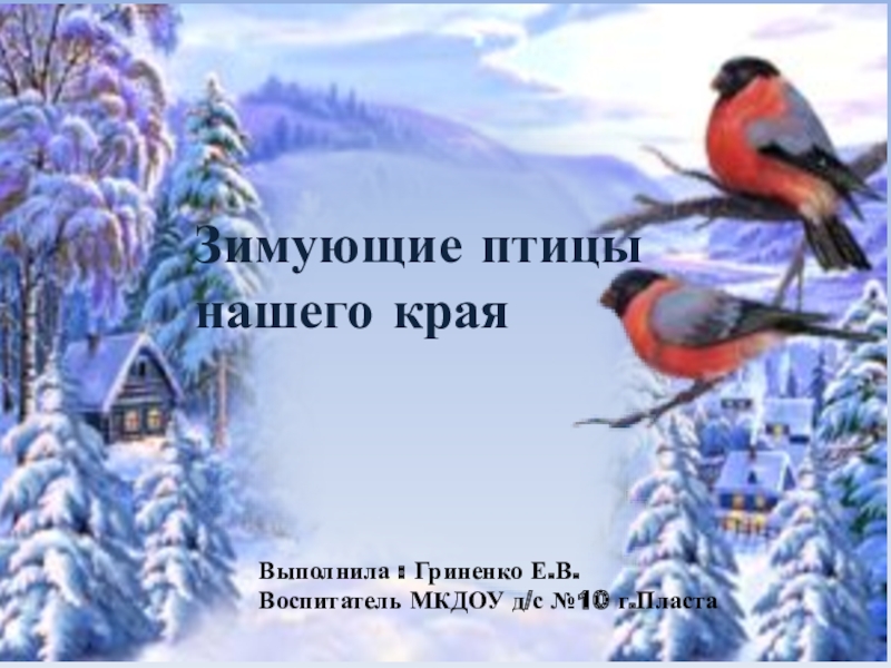 Когда приходит. Когда придет зима. Александрова зима стихотворение. З Александрова зима стихотворение. Александрова зима 2 класс.