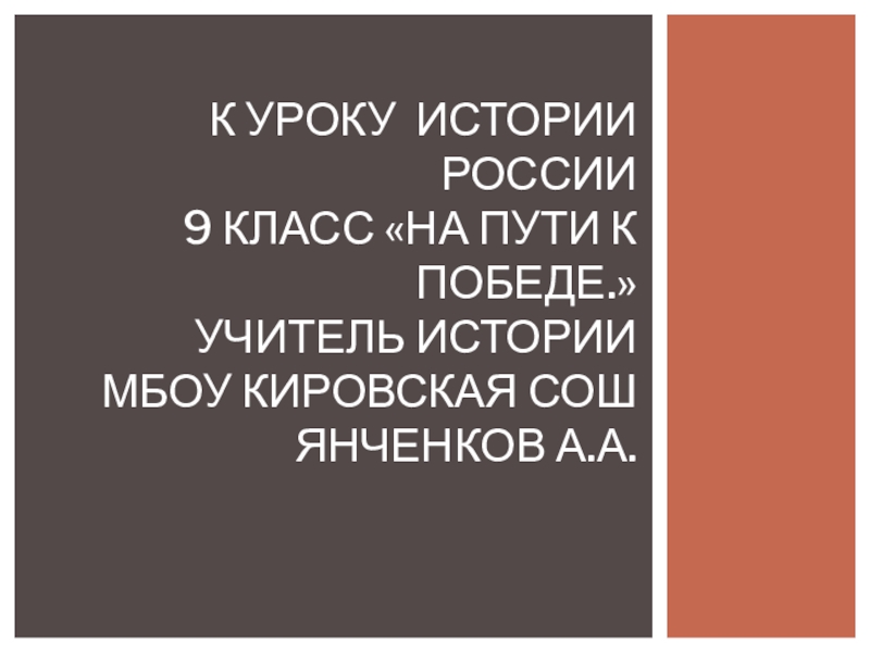 10 сталинских ударов презентация 11 класс