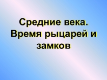 Презентация к уроку окружающего мира