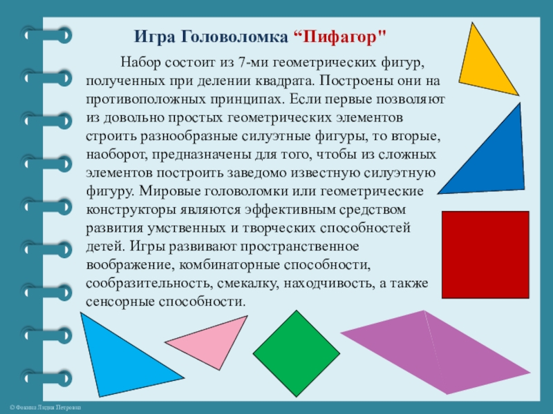 Презентация квадрат для дошкольников