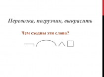 Презентация по русскому языку на тему Морфемика и словообразование