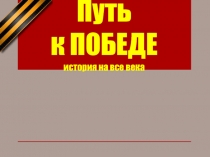 Презентация для дошкольников День Победы