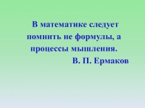 Презентация к уроку геометрии в 9 классе по теме Синус, косинус , тангенс