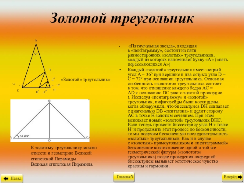 Золотой треугольник в проекте