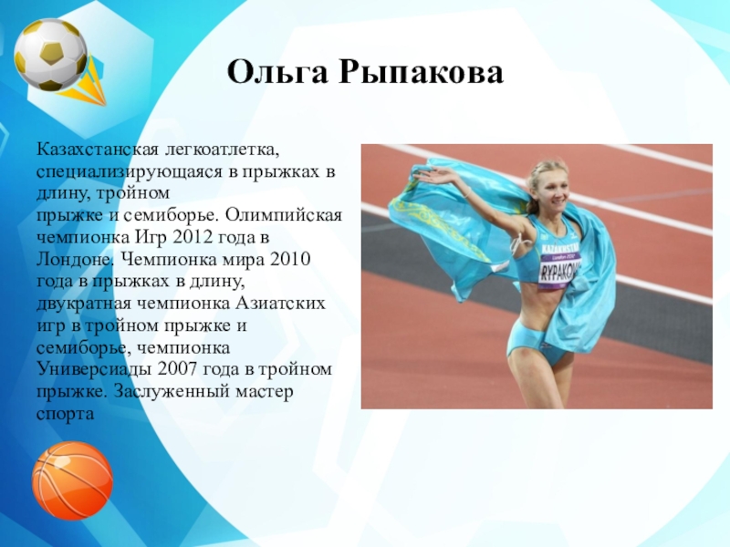 Олимпийские чемпионы казахстана презентация