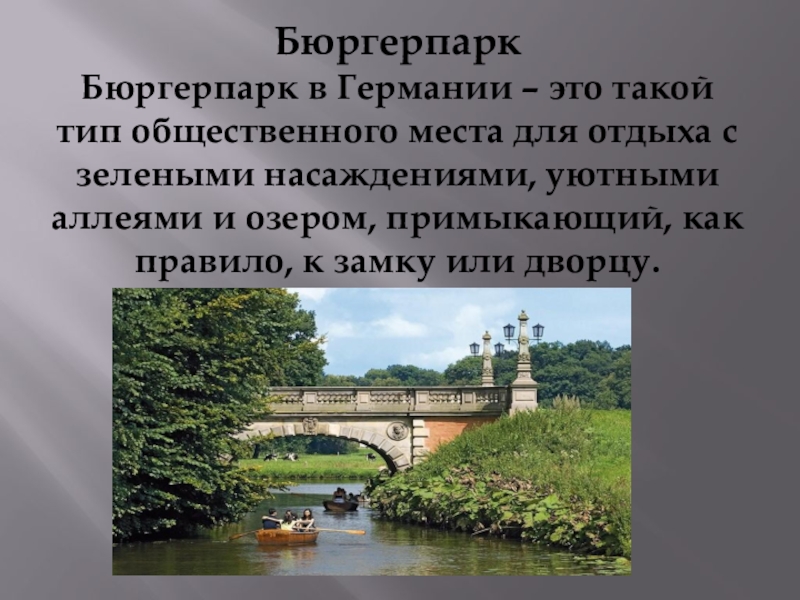 Презентация по окружающему миру 3 класс в центре европы