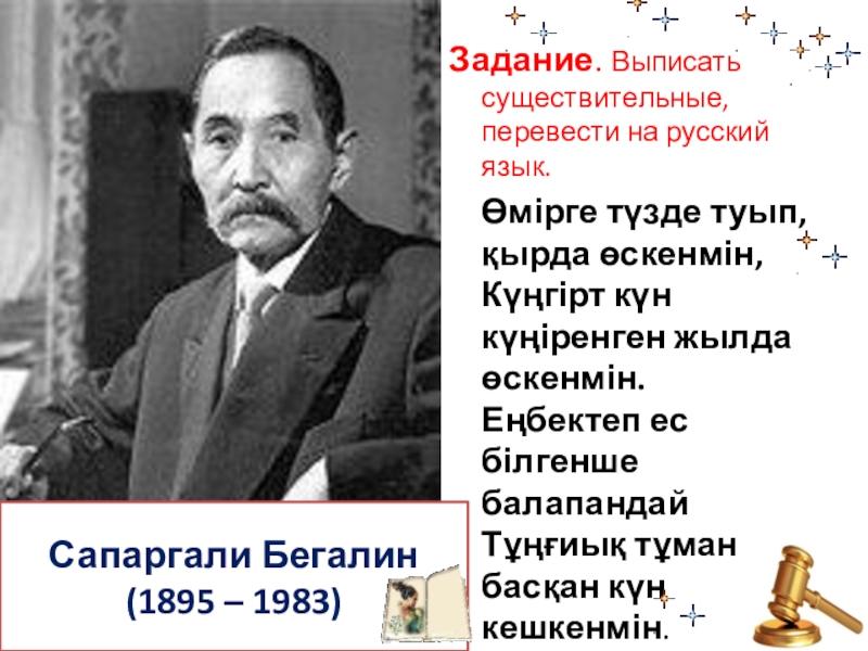 Сапаргали бегалин