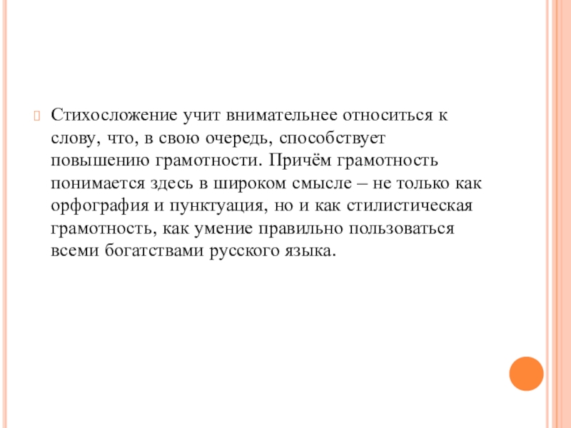 Свободное стихосложение. Финансовая грамотность понимается как…. Стихосложение в песне. Танку стихосложение.