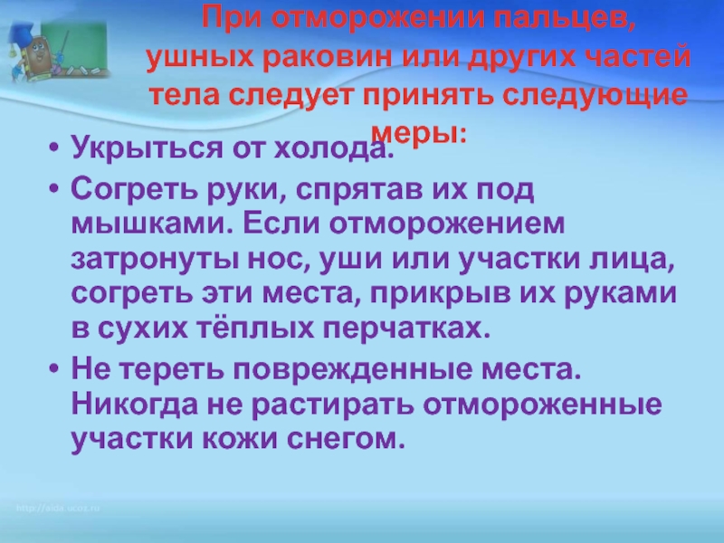 при неглубоком отморожении ушных раковин. заращение слухового прохода. степени отморожения уха. при неглубоком отморожении ушных раковин, носа, щек. обморожение ушной раковины.