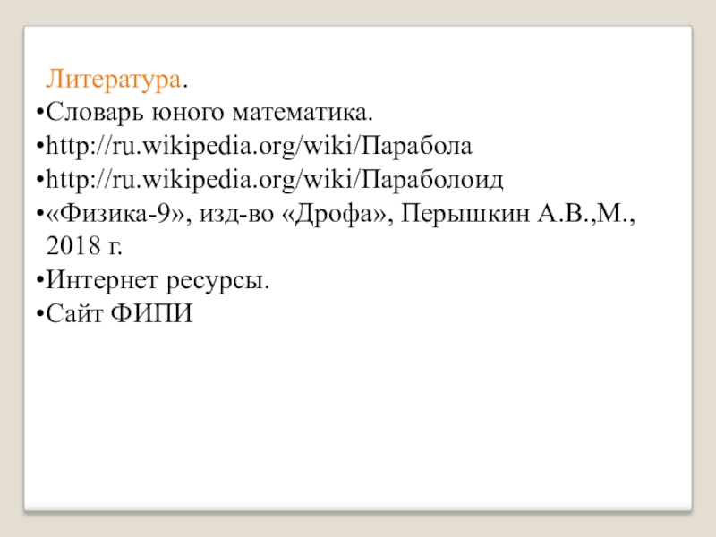 Prezentaciya Po Matematike Parabola Vokrug Nas Doklad Proekt