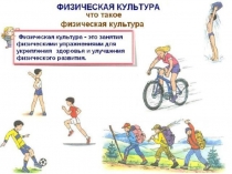Физическая культура, спорт и закаливание как одно целое.