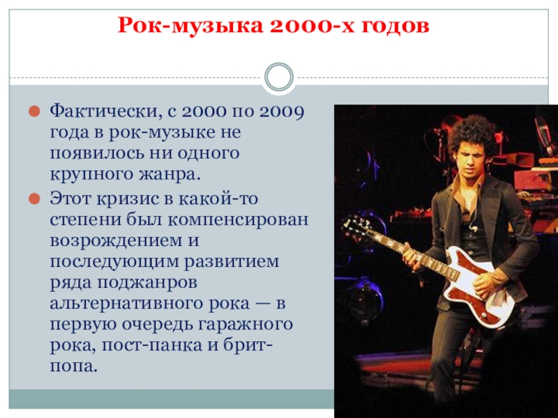 Музыка 2000 презентация