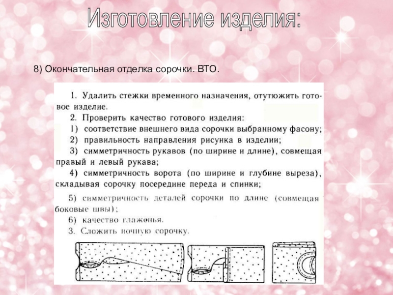 Технологическая карта сорочки 6 класс