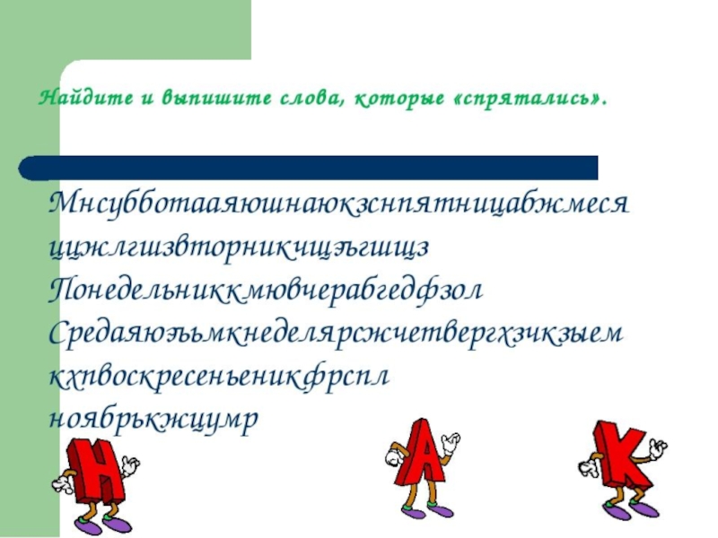 Совершенствование орфографических навыков 2 класс урок родного языка презентация