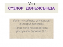 Игра для русскоязычных учеников