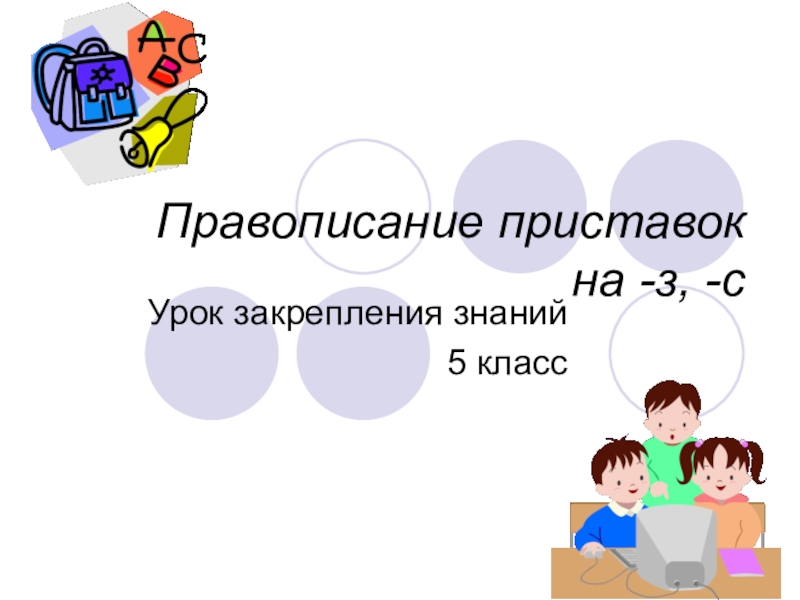 2 класс тест приставка. Консолидация правописание. Задания по теме приставка ФГОС.