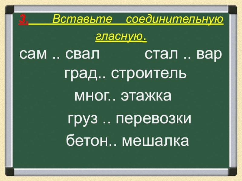 Сложные слова 3 класс презентация 3 класс школа россии