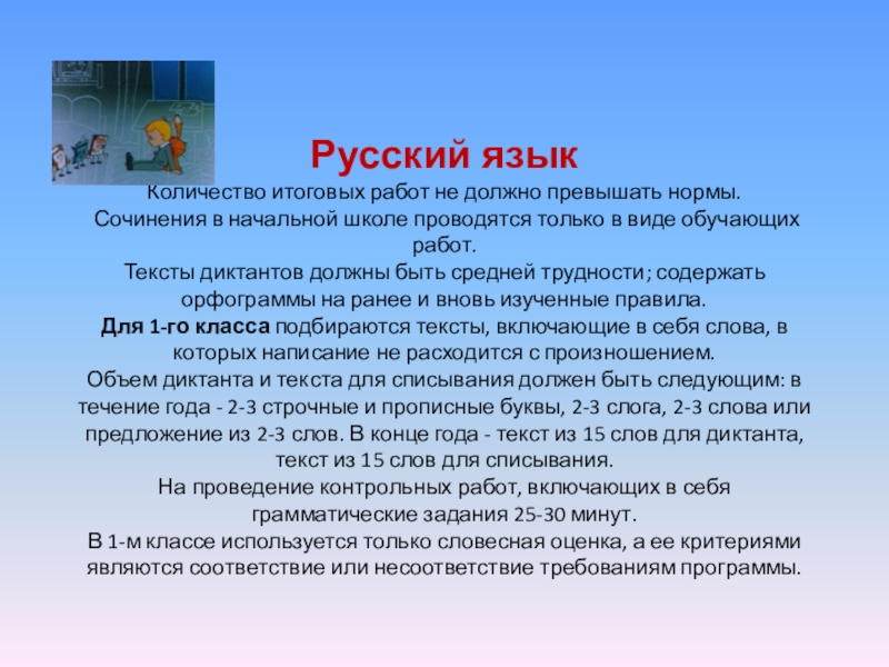 Норма сочинения в 9. Эссе нормативы. Орфографический режим в начальной школе. Норма сочинения в 8 классе. Единый Орфографический режим в начальной школе.