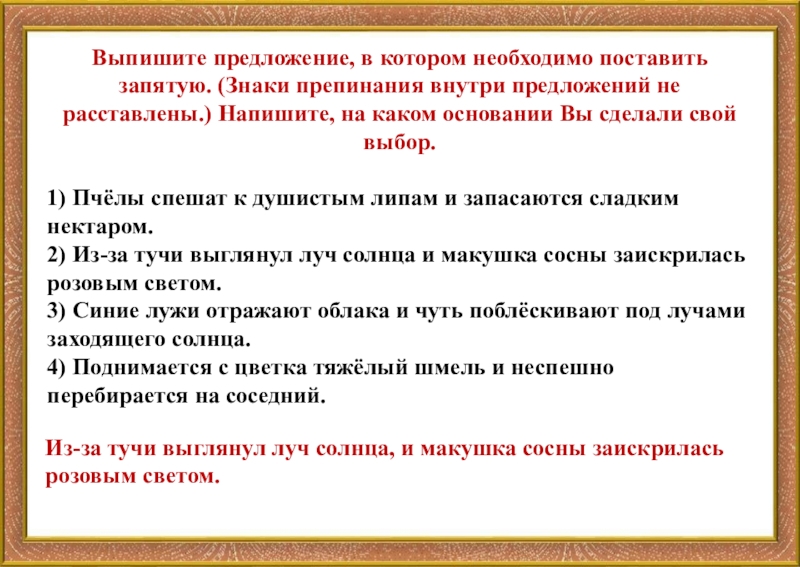 Укажите предложение построенное по схеме а п знаки препинания не расставлены