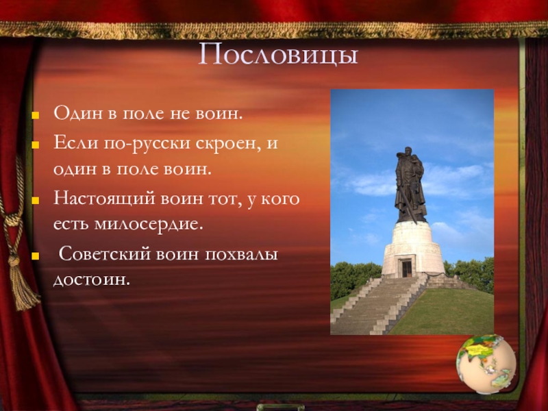 Образцы нравственности в культуре отечества 4 класс орксэ конспект урока и презентация