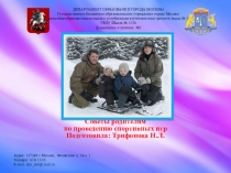 Советы родителям по проведению спортивных игр