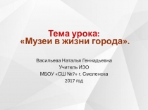 Презентация по изобразительному искусству на тему Музеи в жизни города