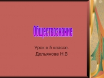 Презентация по обществознанию на тему Развитие общества