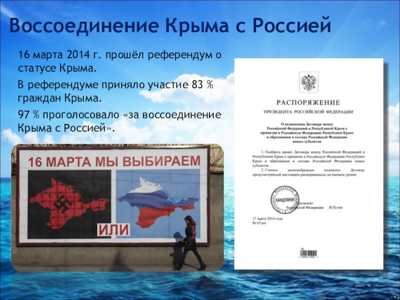 Презентация воссоединение крыма с россией 2014