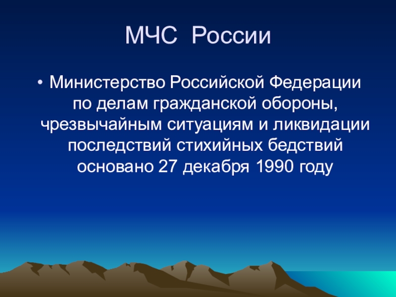 Презентация мчс 3 класс