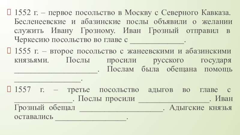 Политика россии на северном кавказе 6 класс кубановедение презентация