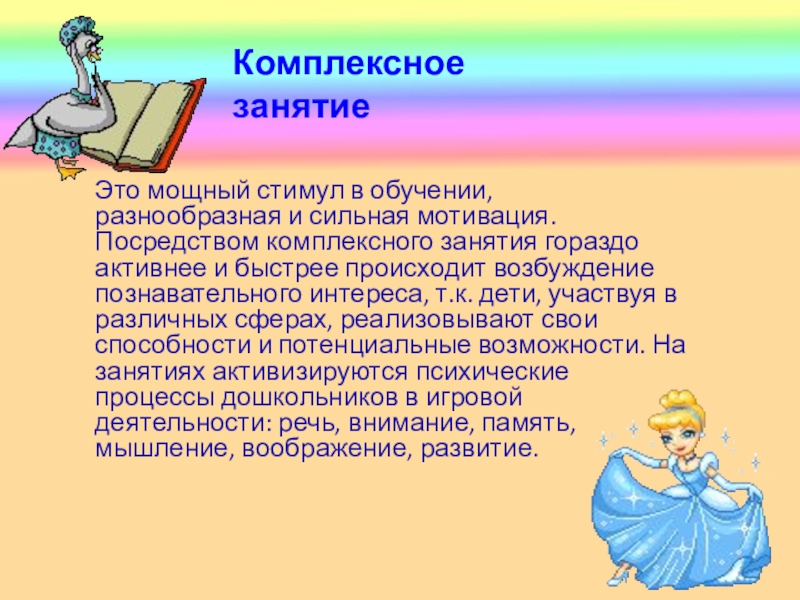 Тема интегрированного занятия. Комплексное занятие это. Комплексное и интегрированное занятие. Интегрированное занятие это. Цель комплексного занятия.