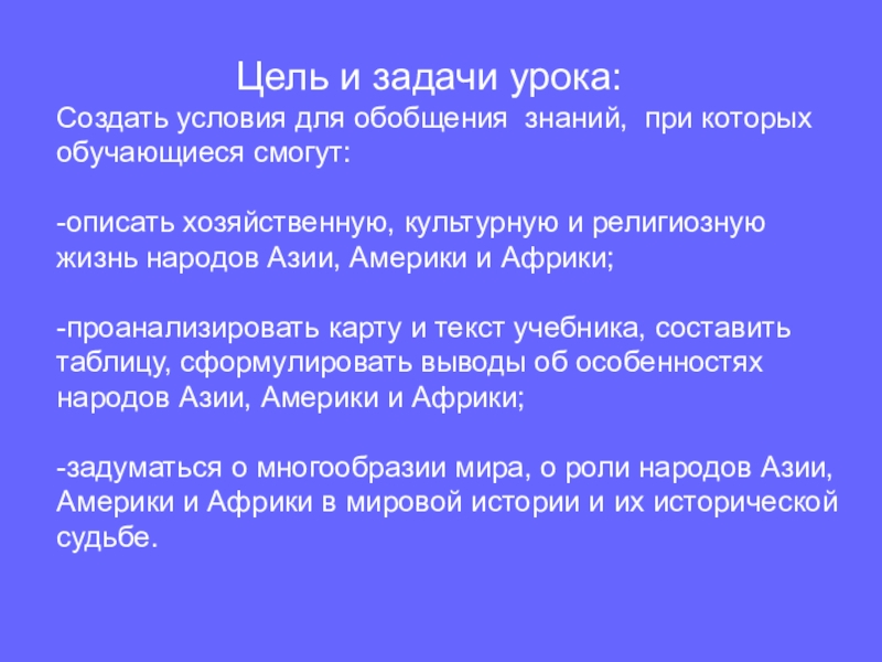 Народы азии америки и африки в средние века 6 класс презентация