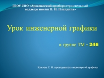 Презентация к уроку на тему Сечения