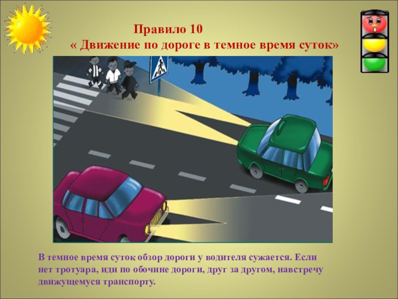 Влияние погодных условий на безопасность дорожного движения презентация