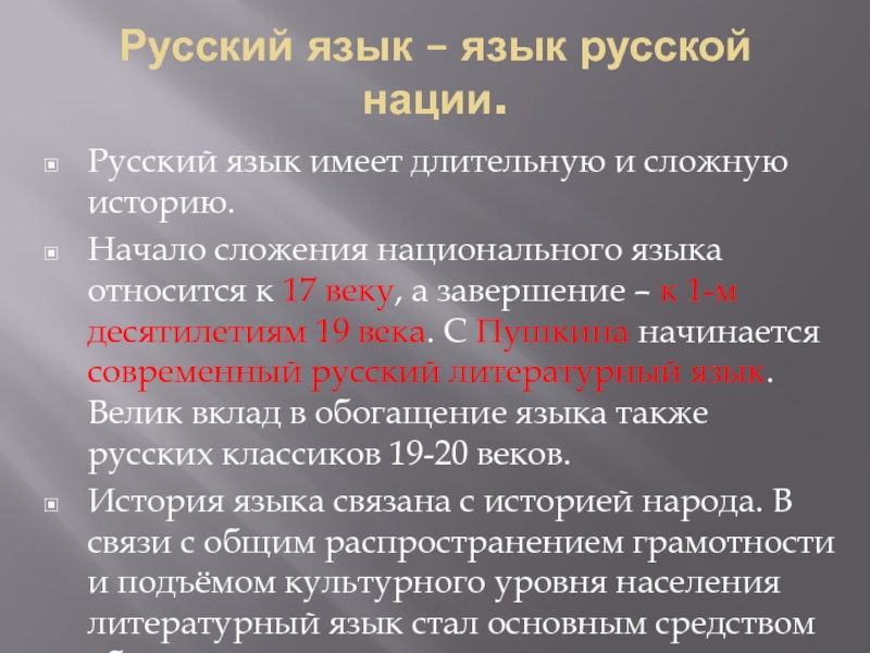 Национальный язык доклад. Русский язык относится к. Пути складывания национальных литературных языков. Возможные пути складывания национальных литературных языков. Ком относится русский язык.